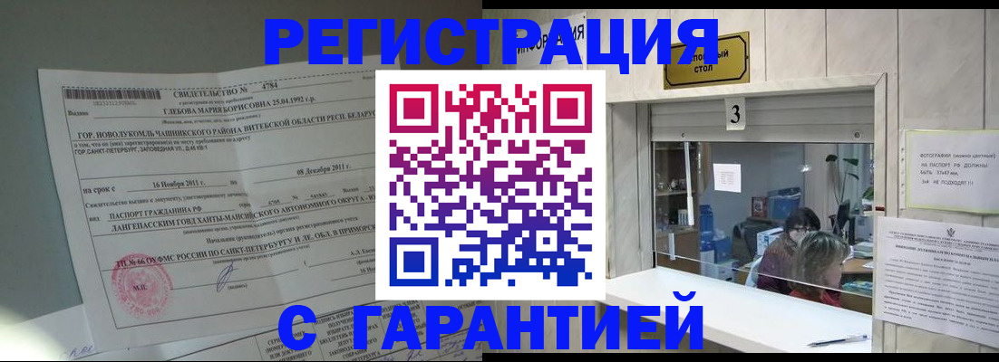 прописка в Шуе