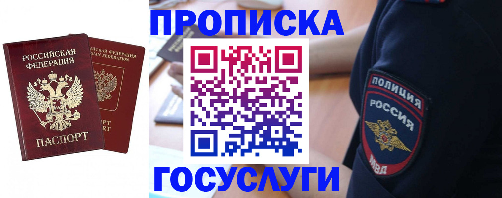 временная прописка в Шуе