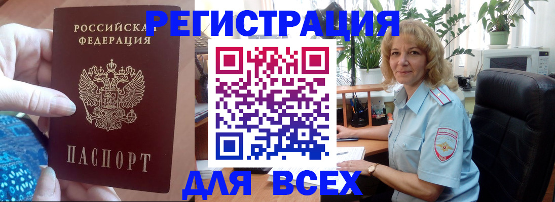 прописка для работы в Шуе