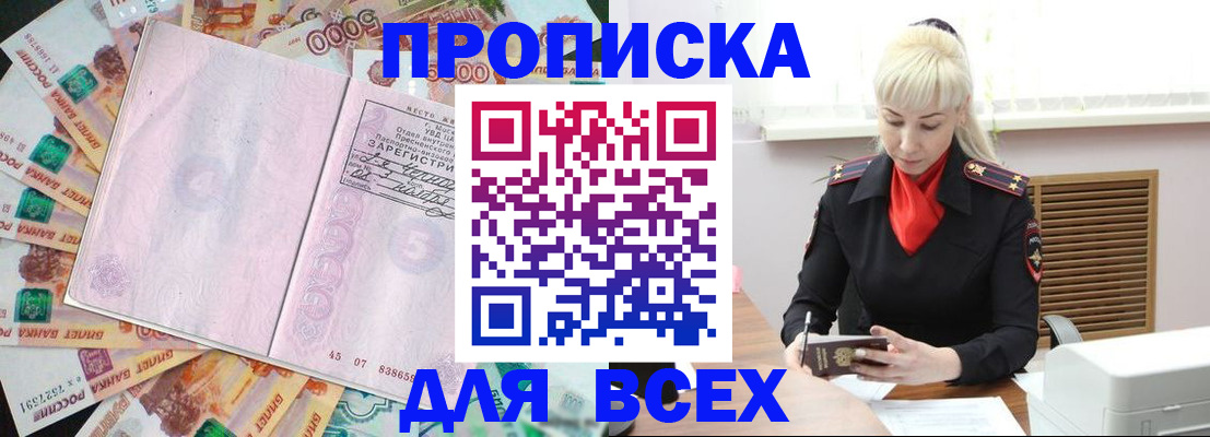 прописка законно в Шуе